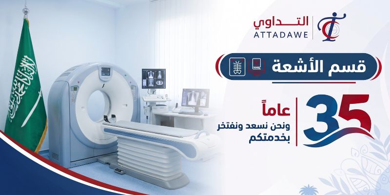 قسم الأشعة