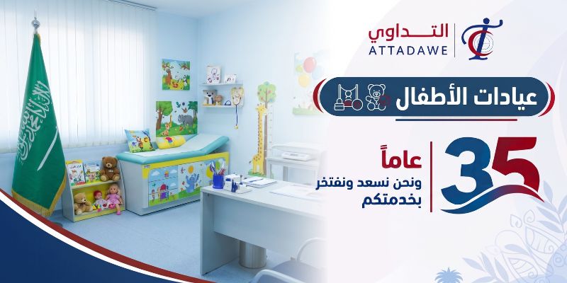 عيادات الأطفال